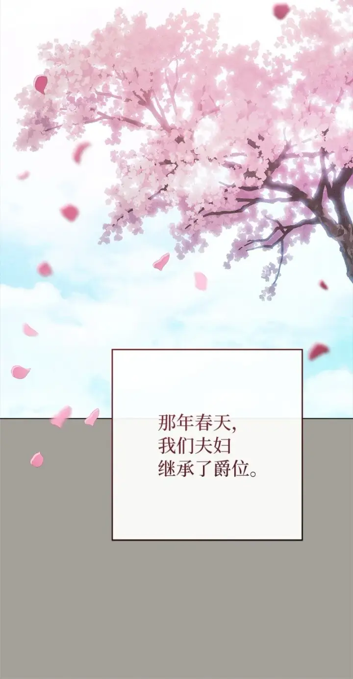 漫画《错把结婚当交易，却意外的甜蜜？》108 下跪第95张图