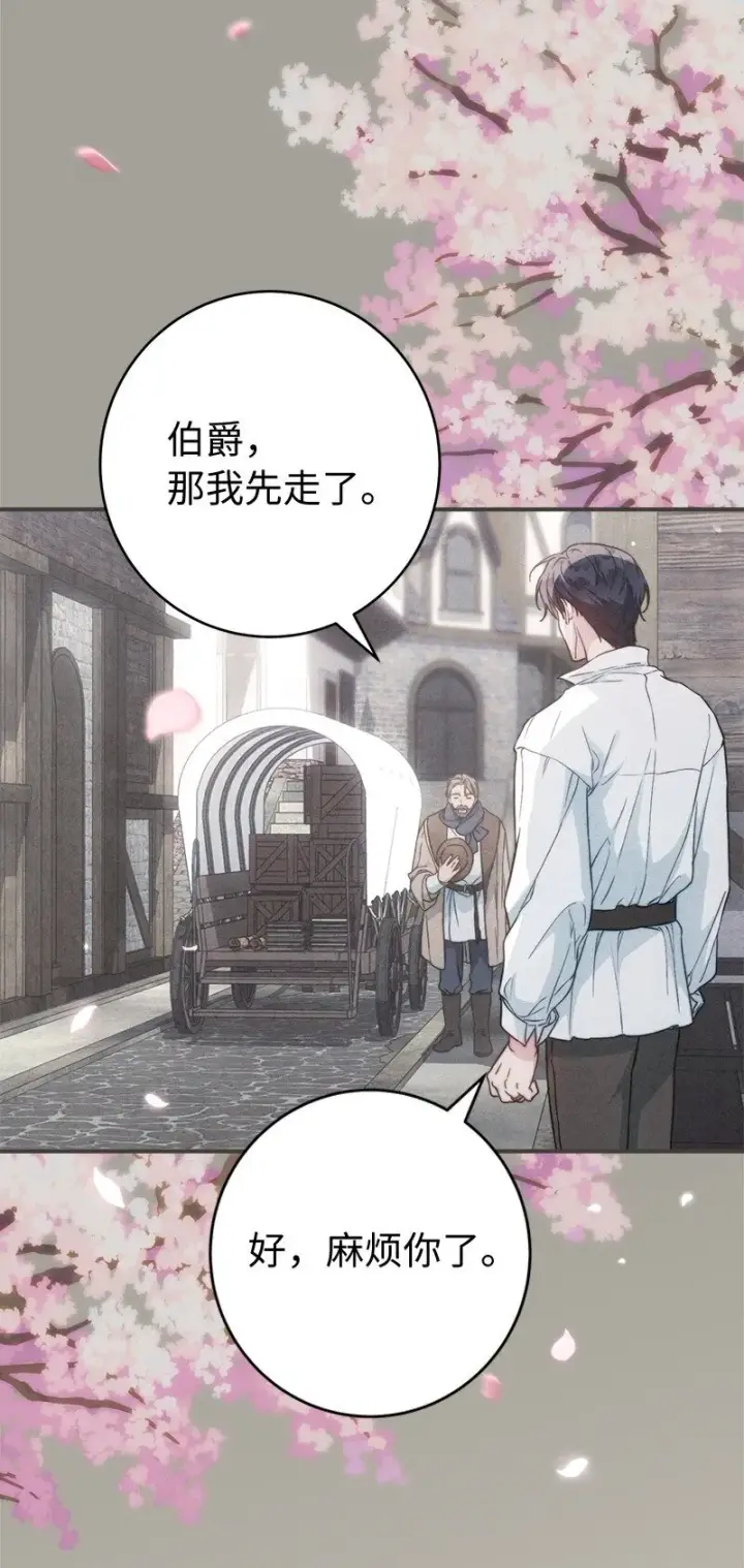 漫画《错把结婚当交易，却意外的甜蜜？》108 下跪第97张图