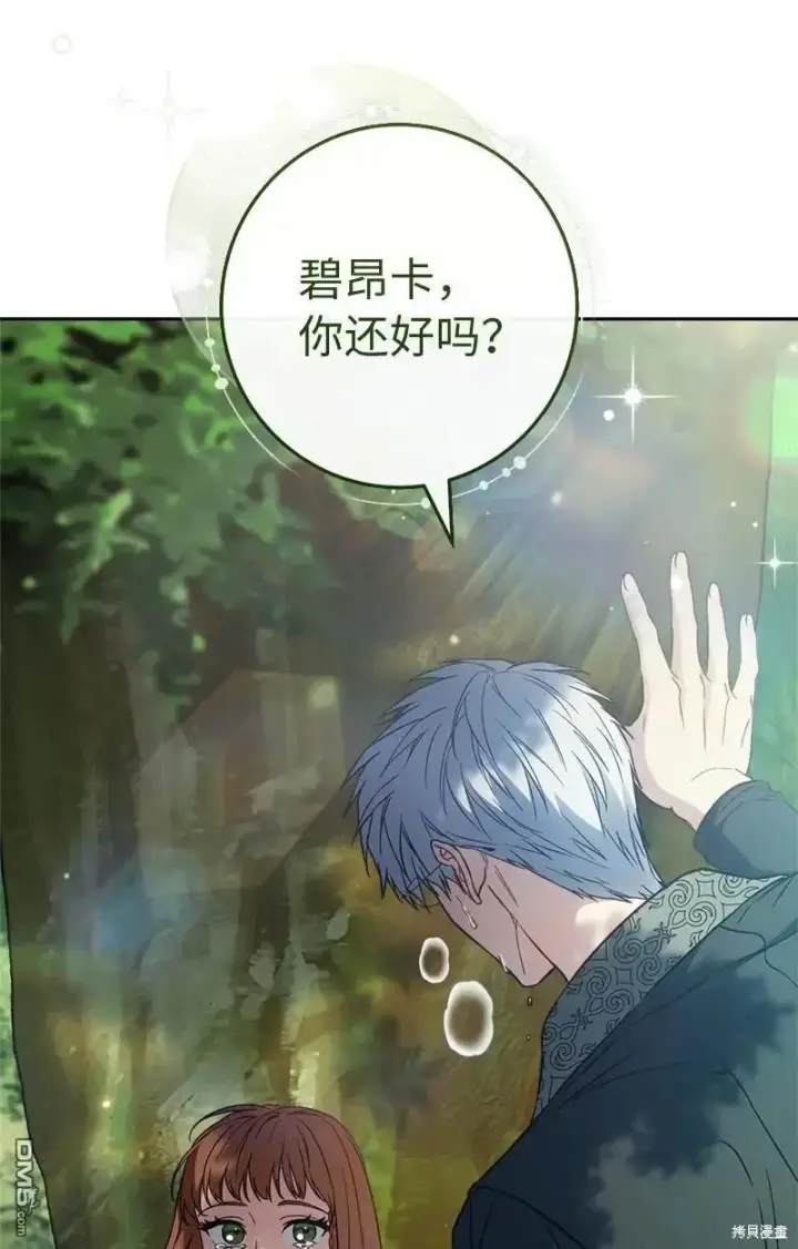漫画《错把结婚当交易，却意外的甜蜜？》第108话第12张图
