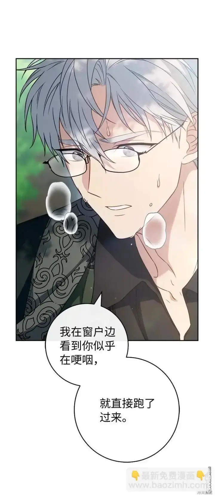漫画《错把结婚当交易，却意外的甜蜜？》第108话第14张图