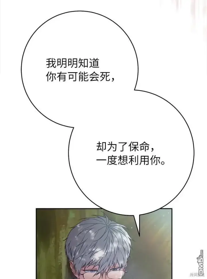 漫画《错把结婚当交易，却意外的甜蜜？》第108话第23张图