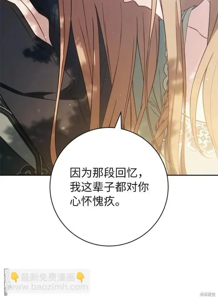 漫画《错把结婚当交易，却意外的甜蜜？》第108话第26张图
