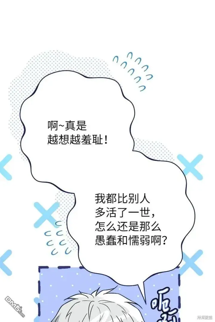 漫画《错把结婚当交易，却意外的甜蜜？》第108话第27张图