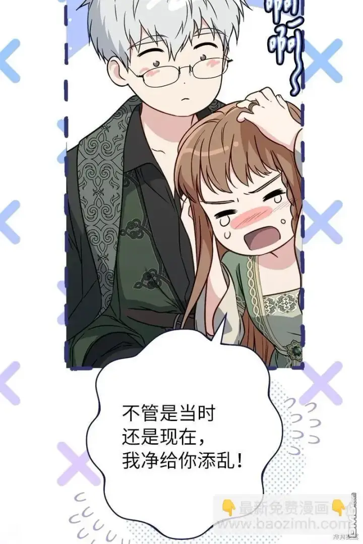 漫画《错把结婚当交易，却意外的甜蜜？》第108话第28张图