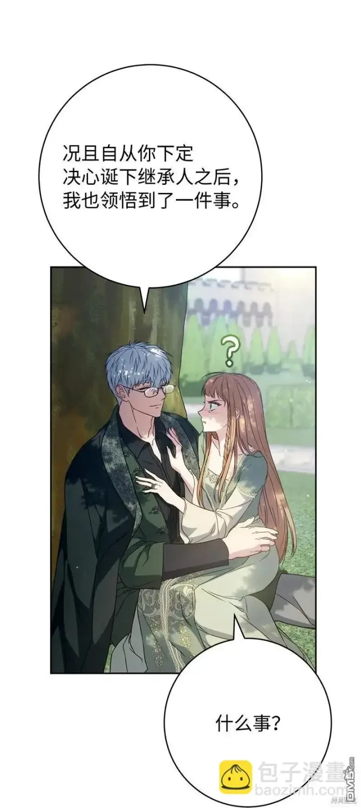 漫画《错把结婚当交易，却意外的甜蜜？》第108话第33张图