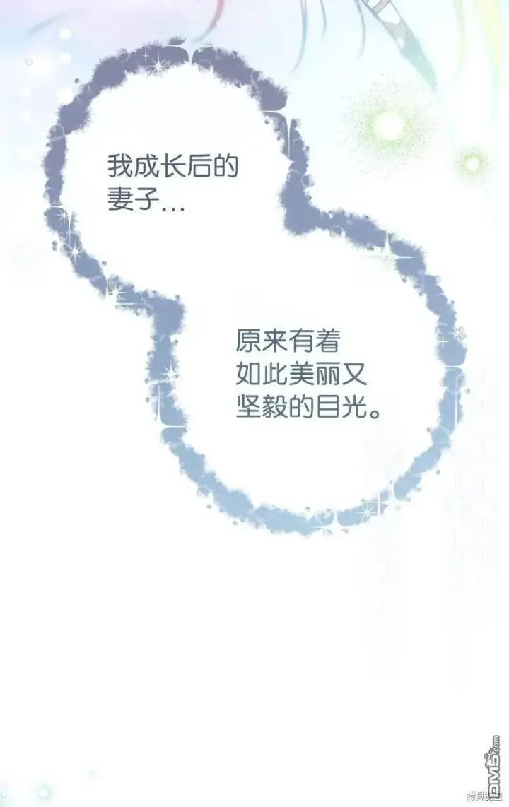 漫画《错把结婚当交易，却意外的甜蜜？》第108话第39张图