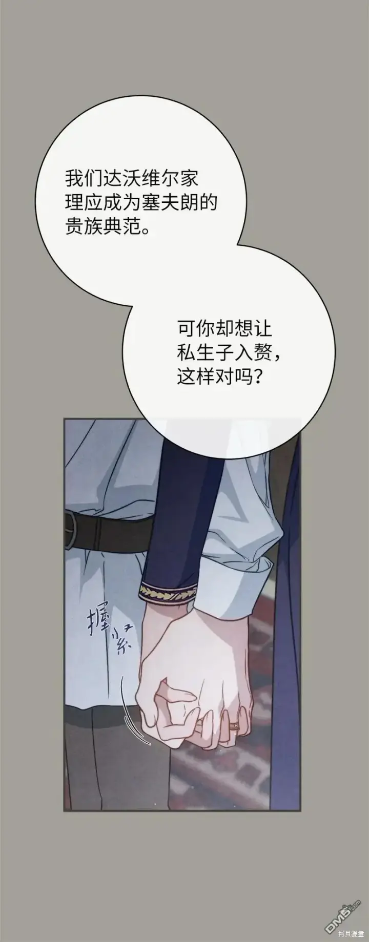 漫画《错把结婚当交易，却意外的甜蜜？》第108话第45张图