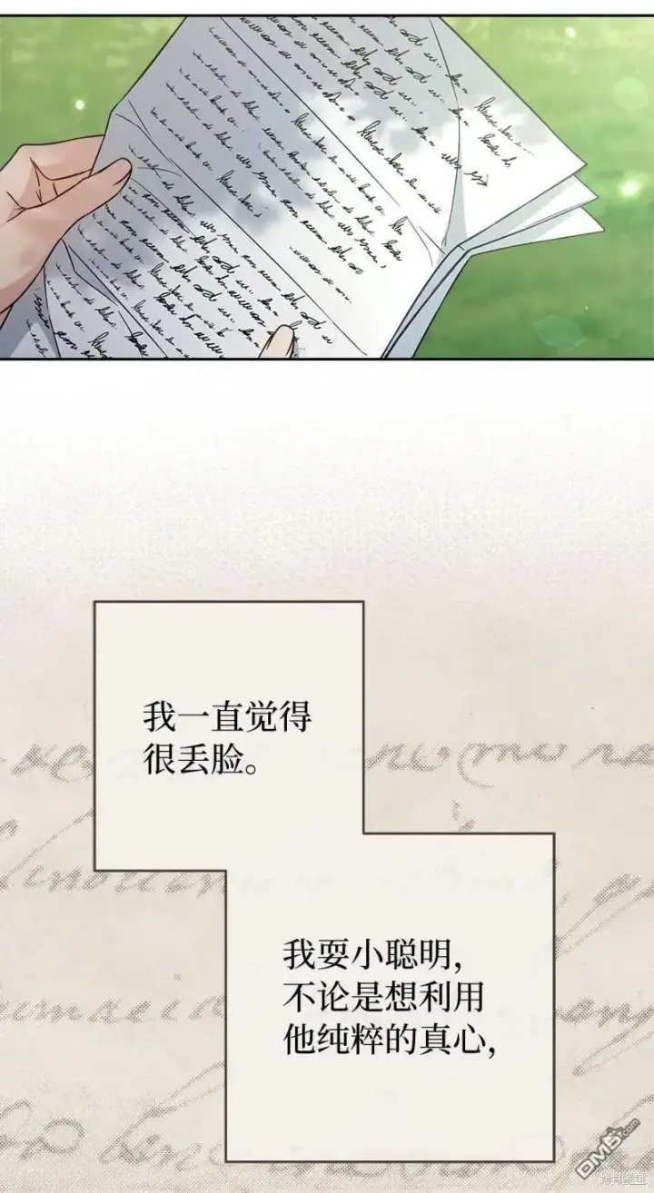 漫画《错把结婚当交易，却意外的甜蜜？》第108话第5张图