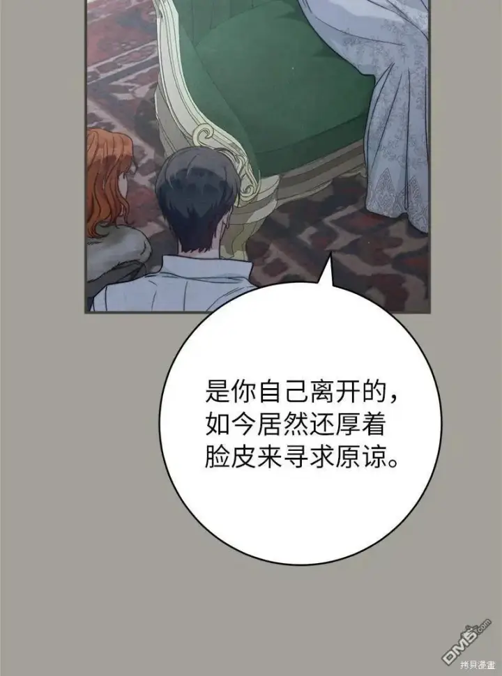 漫画《错把结婚当交易，却意外的甜蜜？》第108话第57张图