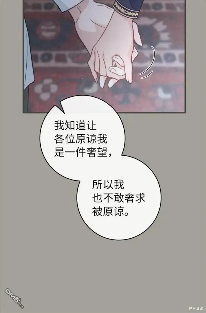 漫画《错把结婚当交易，却意外的甜蜜？》第108话第59张图