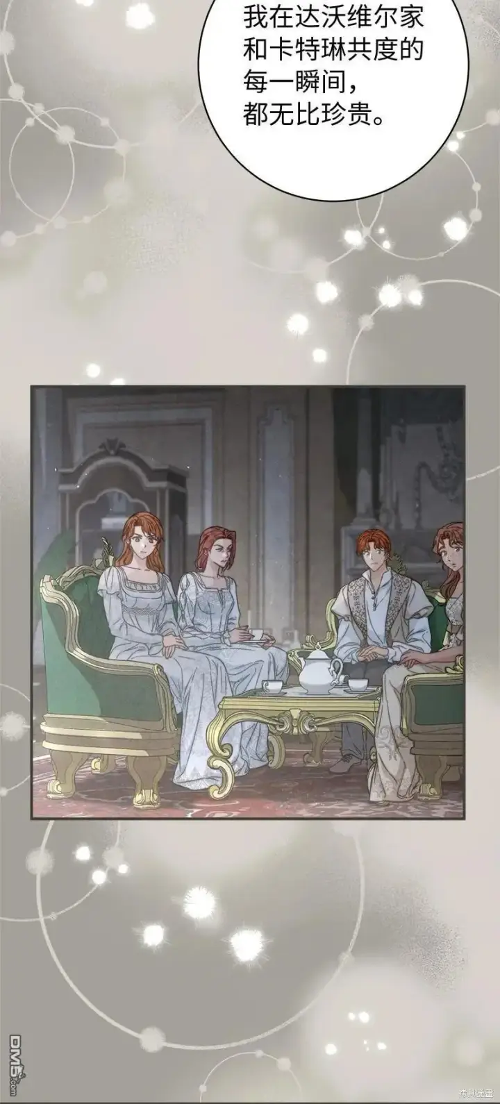 漫画《错把结婚当交易，却意外的甜蜜？》第108话第63张图