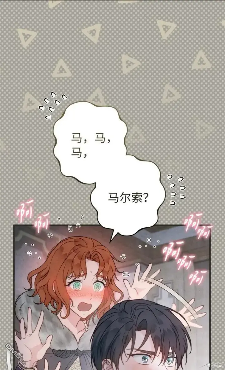 漫画《错把结婚当交易，却意外的甜蜜？》第108话第69张图