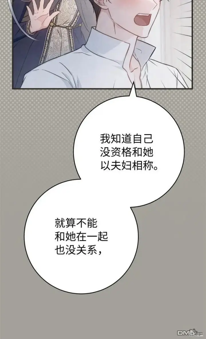 漫画《错把结婚当交易，却意外的甜蜜？》第108话第70张图