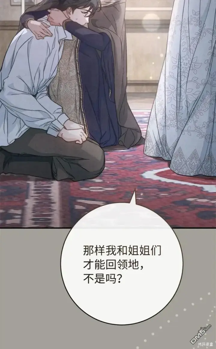 漫画《错把结婚当交易，却意外的甜蜜？》第108话第77张图