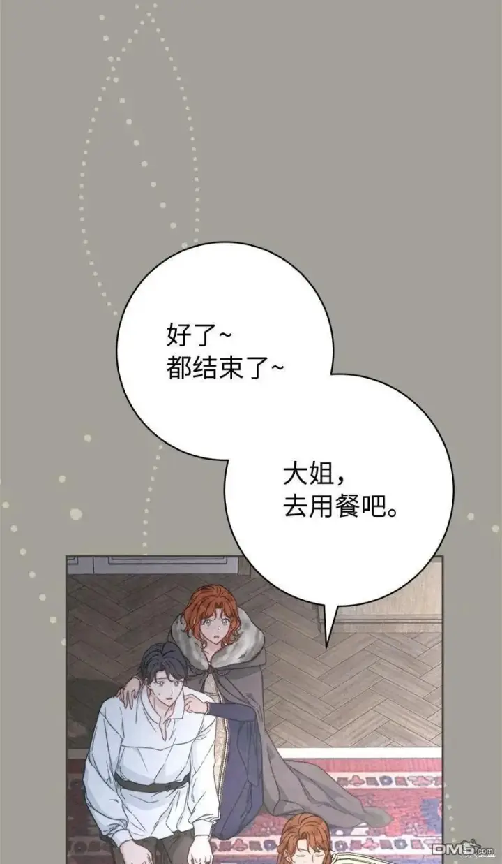 漫画《错把结婚当交易，却意外的甜蜜？》第108话第79张图