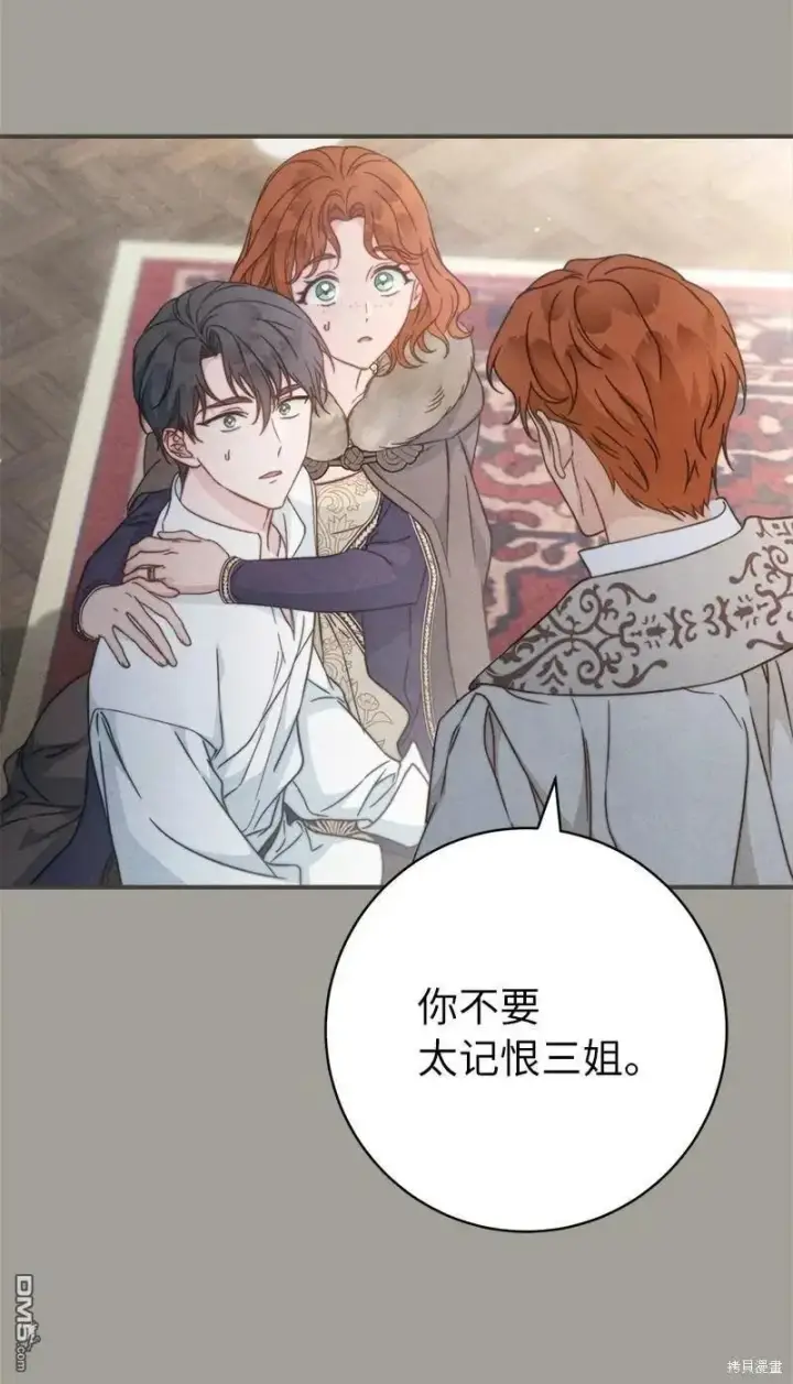 漫画《错把结婚当交易，却意外的甜蜜？》第108话第82张图