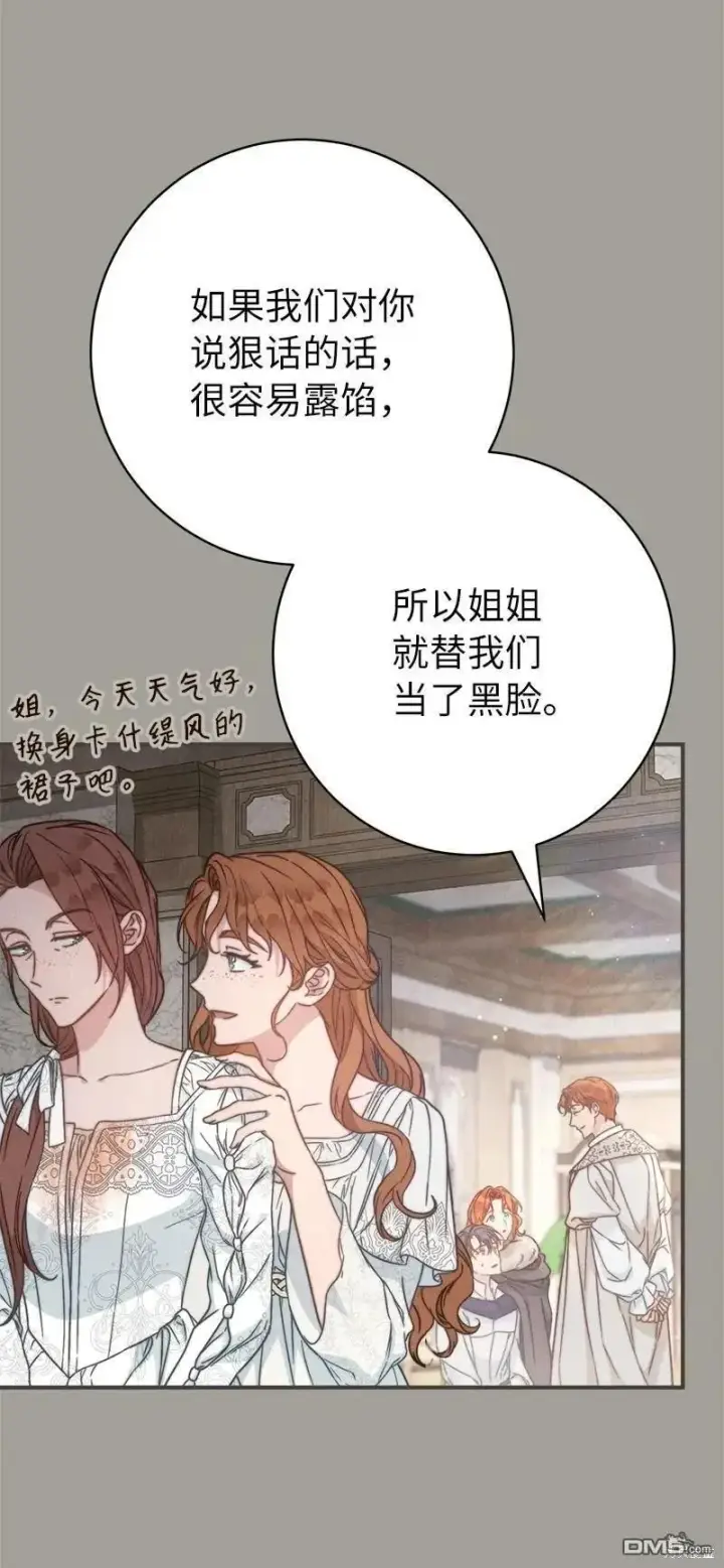 漫画《错把结婚当交易，却意外的甜蜜？》第108话第83张图