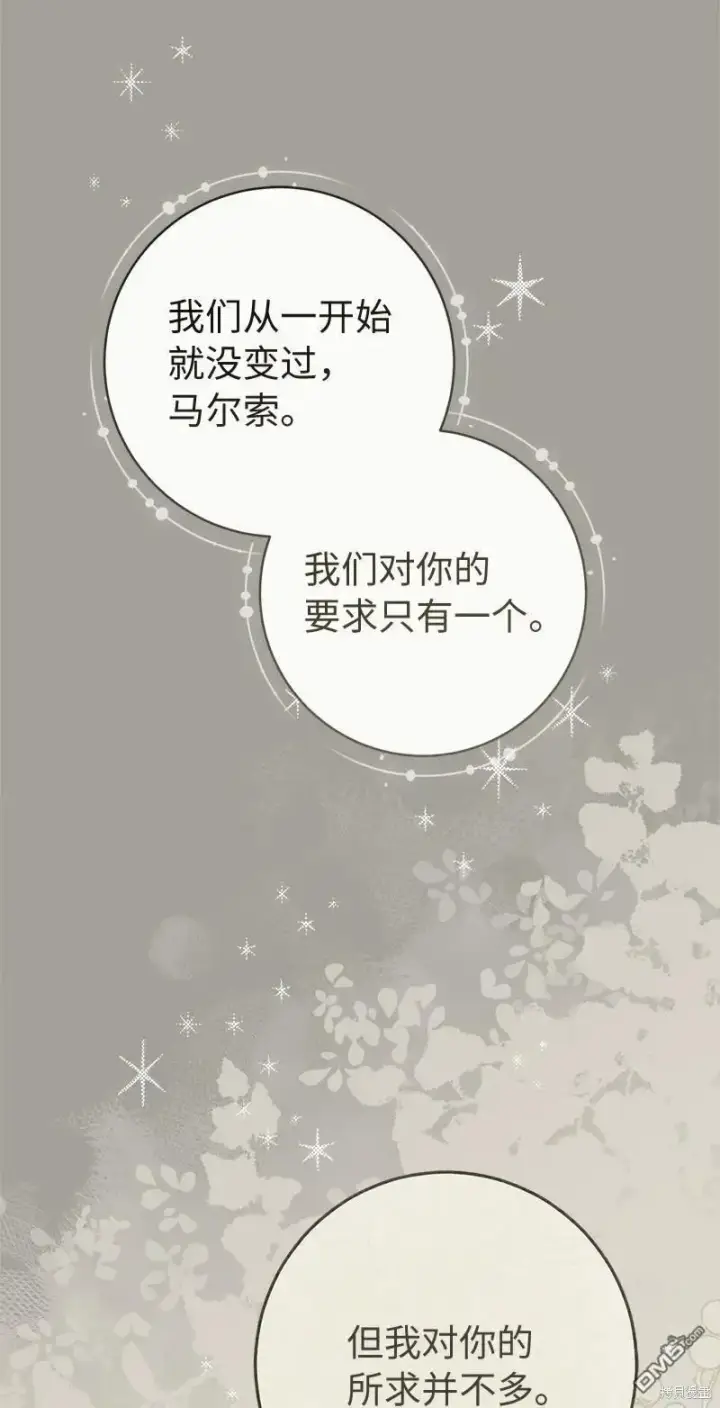 漫画《错把结婚当交易，却意外的甜蜜？》第108话第88张图