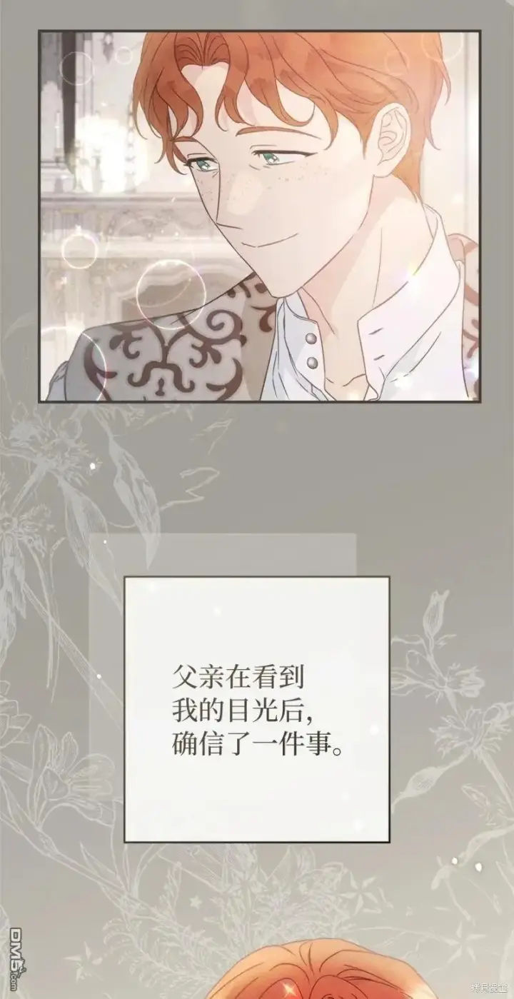 漫画《错把结婚当交易，却意外的甜蜜？》第108话第91张图