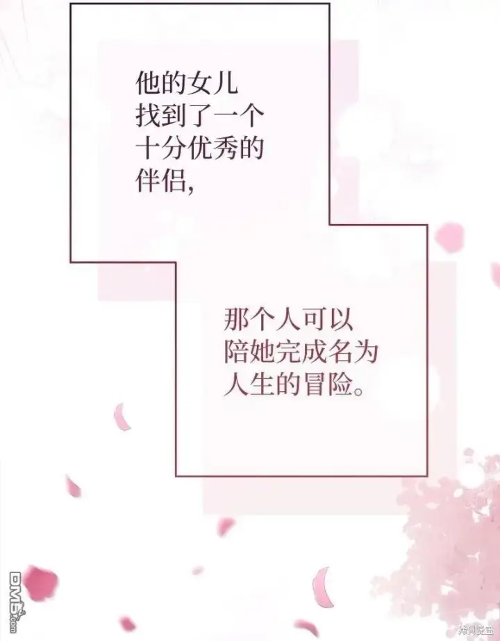 漫画《错把结婚当交易，却意外的甜蜜？》第108话第93张图