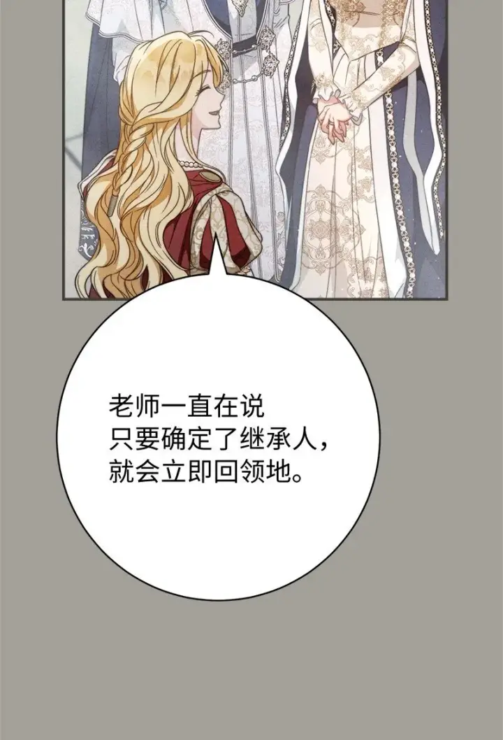 漫画《错把结婚当交易，却意外的甜蜜？》109 向神祈祷第10张图