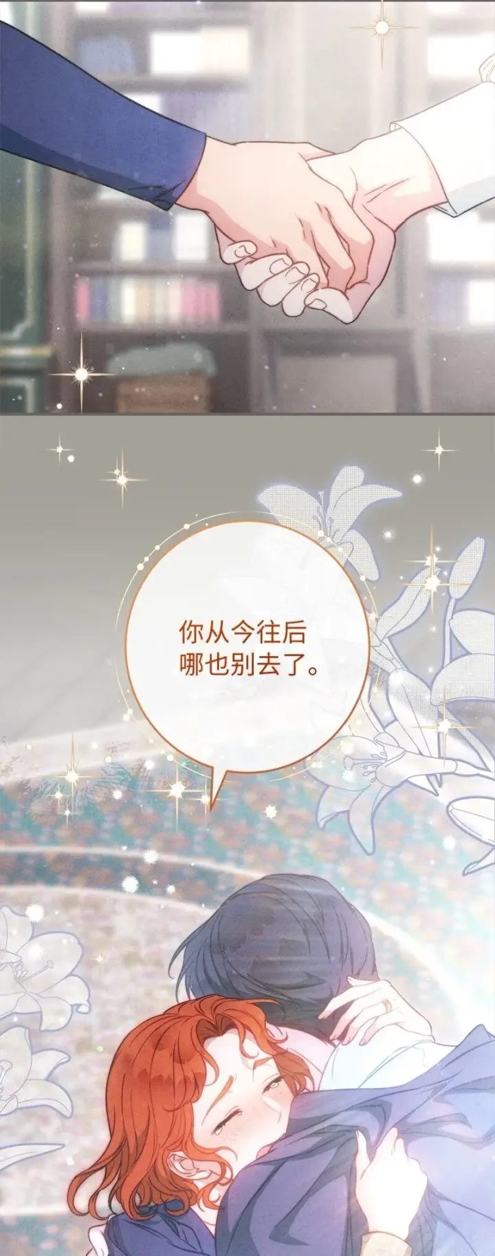 漫画《错把结婚当交易，却意外的甜蜜？》109 向神祈祷第107张图