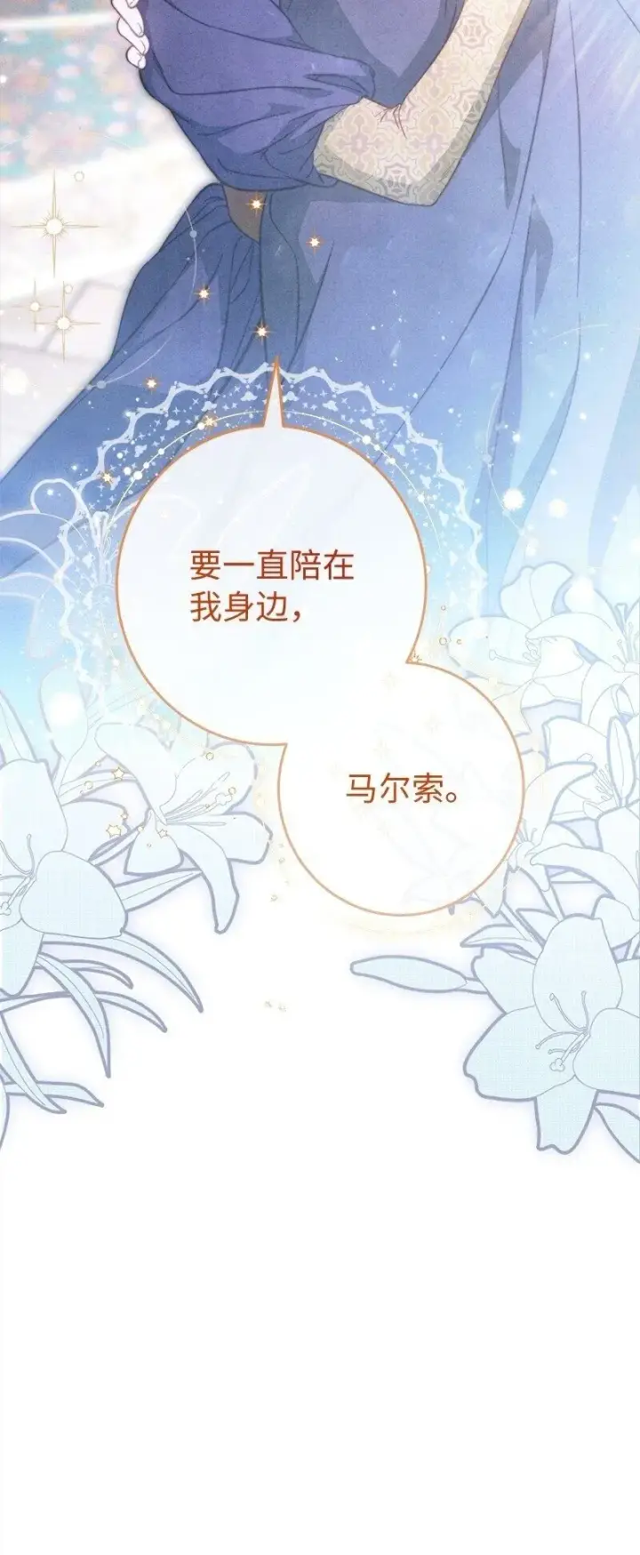 漫画《错把结婚当交易，却意外的甜蜜？》109 向神祈祷第108张图