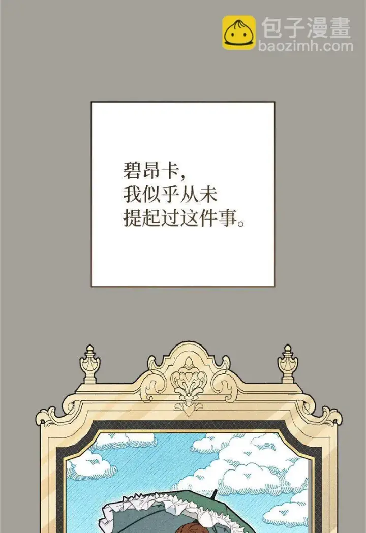 漫画《错把结婚当交易，却意外的甜蜜？》109 向神祈祷第11张图