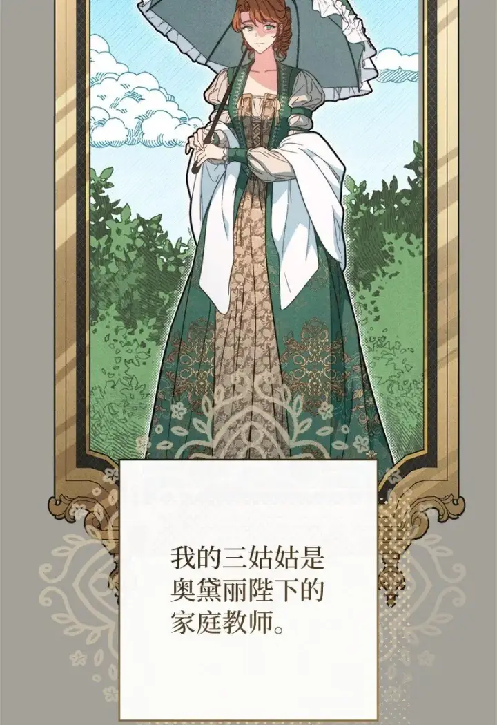 漫画《错把结婚当交易，却意外的甜蜜？》109 向神祈祷第12张图
