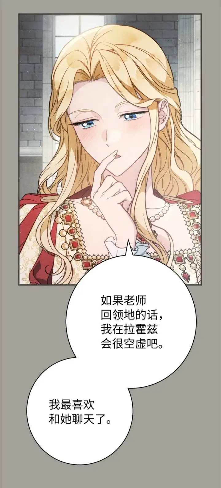 漫画《错把结婚当交易，却意外的甜蜜？》109 向神祈祷第14张图