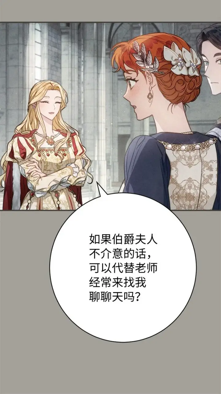 漫画《错把结婚当交易，却意外的甜蜜？》109 向神祈祷第15张图