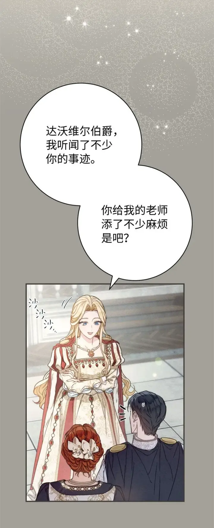 漫画《错把结婚当交易，却意外的甜蜜？》109 向神祈祷第18张图
