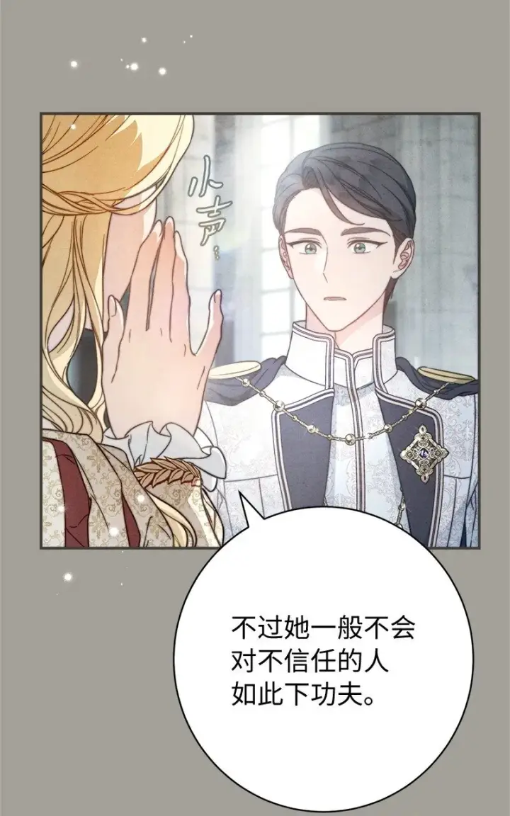 漫画《错把结婚当交易，却意外的甜蜜？》109 向神祈祷第19张图