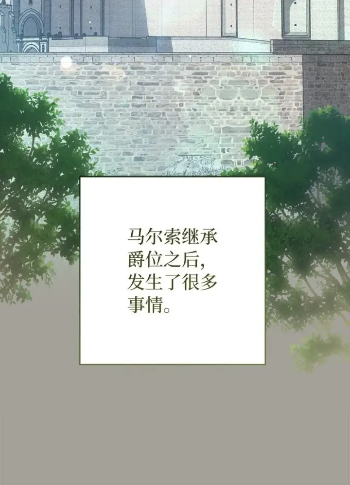 漫画《错把结婚当交易，却意外的甜蜜？》109 向神祈祷第2张图