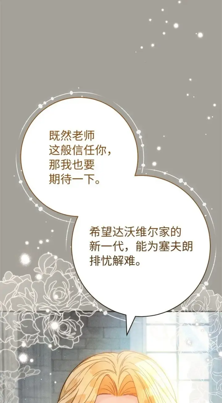 漫画《错把结婚当交易，却意外的甜蜜？》109 向神祈祷第20张图