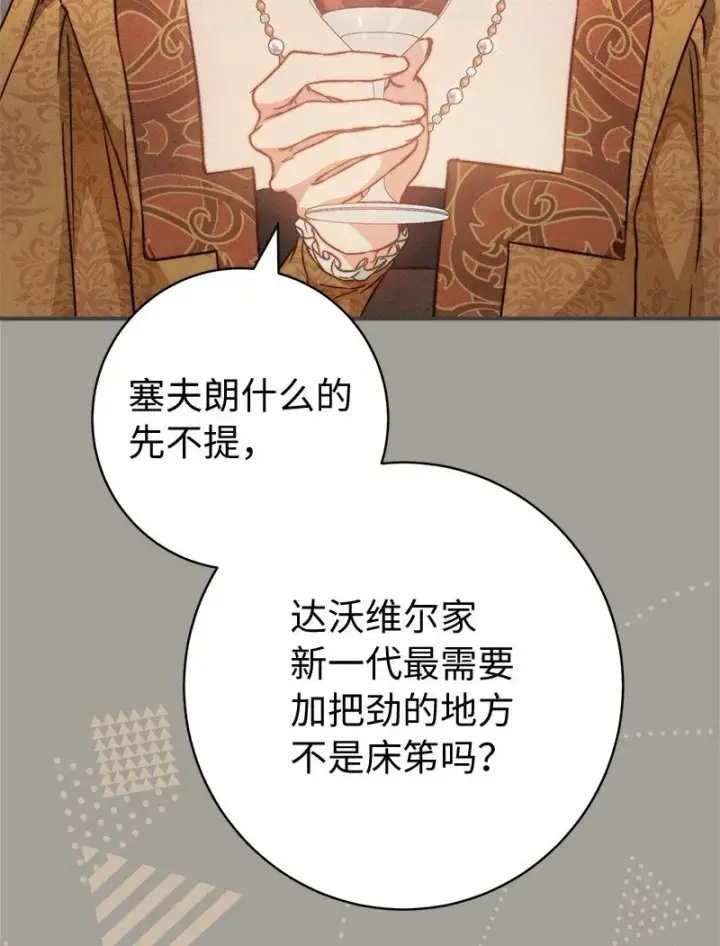漫画《错把结婚当交易，却意外的甜蜜？》109 向神祈祷第23张图