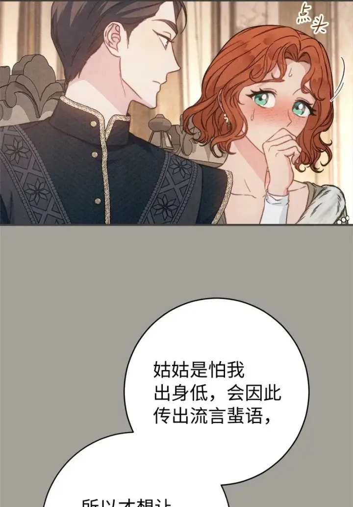 漫画《错把结婚当交易，却意外的甜蜜？》109 向神祈祷第26张图