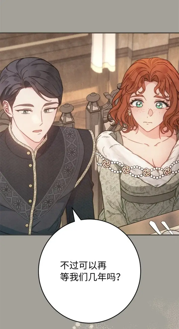 漫画《错把结婚当交易，却意外的甜蜜？》109 向神祈祷第28张图