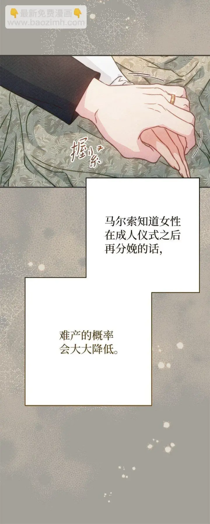 漫画《错把结婚当交易，却意外的甜蜜？》109 向神祈祷第29张图