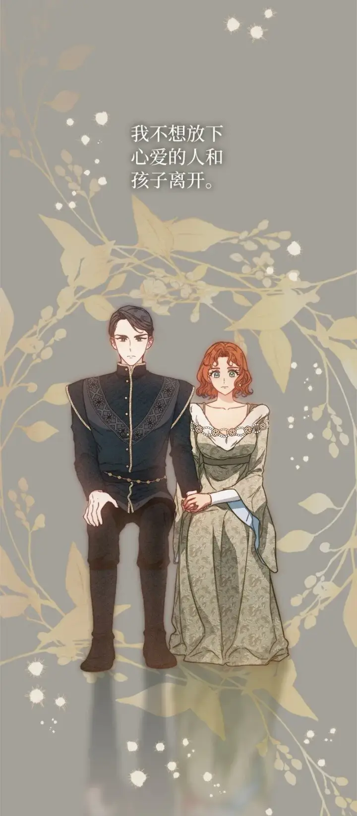 漫画《错把结婚当交易，却意外的甜蜜？》109 向神祈祷第32张图