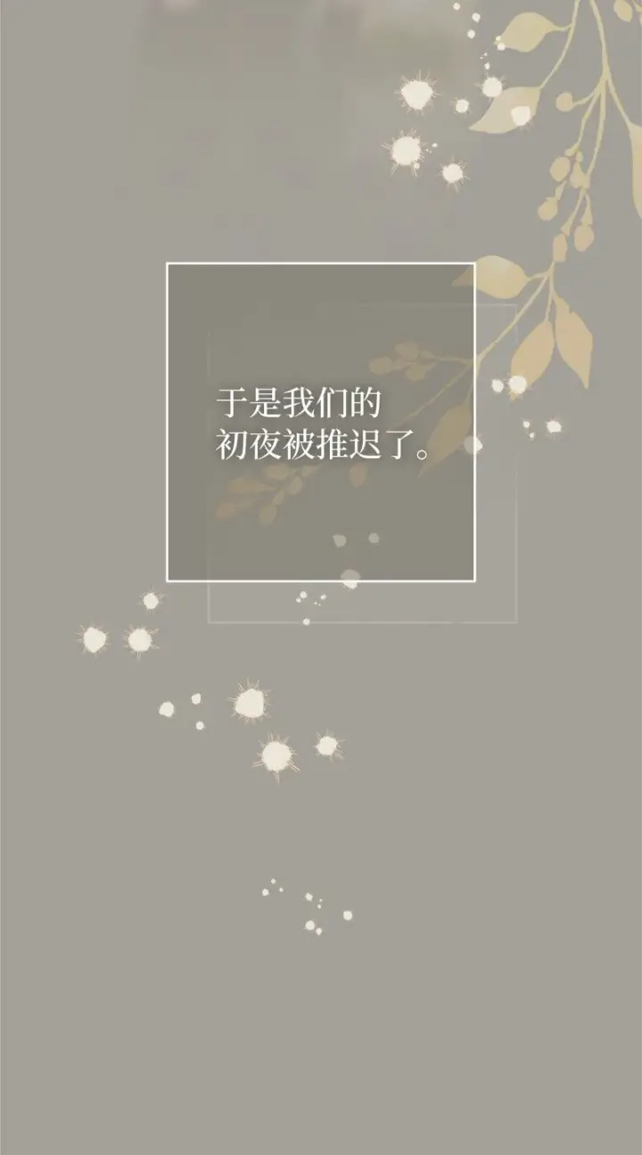 漫画《错把结婚当交易，却意外的甜蜜？》109 向神祈祷第33张图