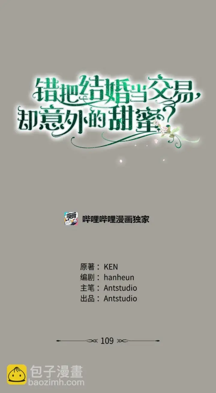 漫画《错把结婚当交易，却意外的甜蜜？》109 向神祈祷第34张图