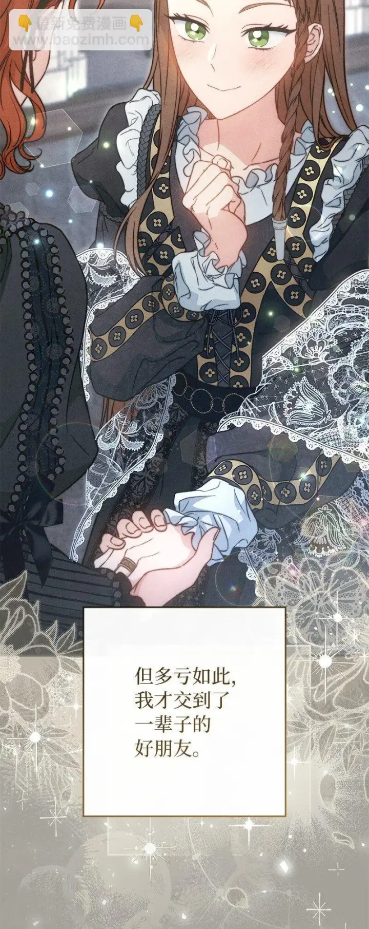 漫画《错把结婚当交易，却意外的甜蜜？》109 向神祈祷第42张图