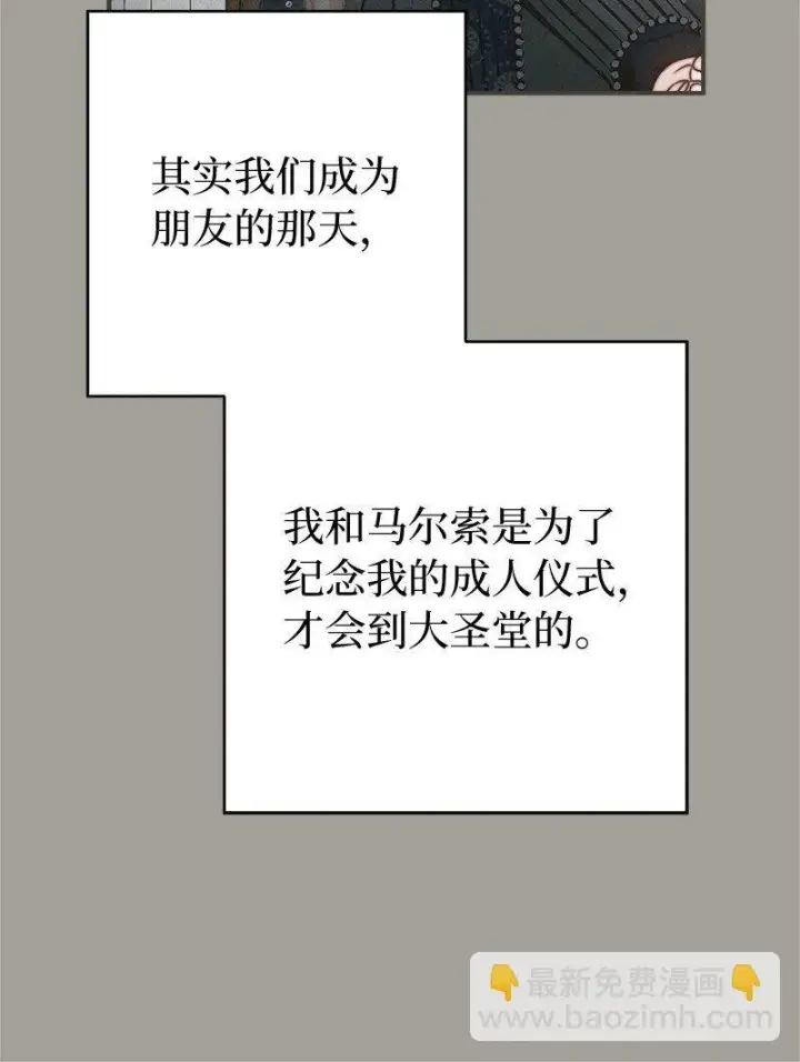 漫画《错把结婚当交易，却意外的甜蜜？》109 向神祈祷第44张图