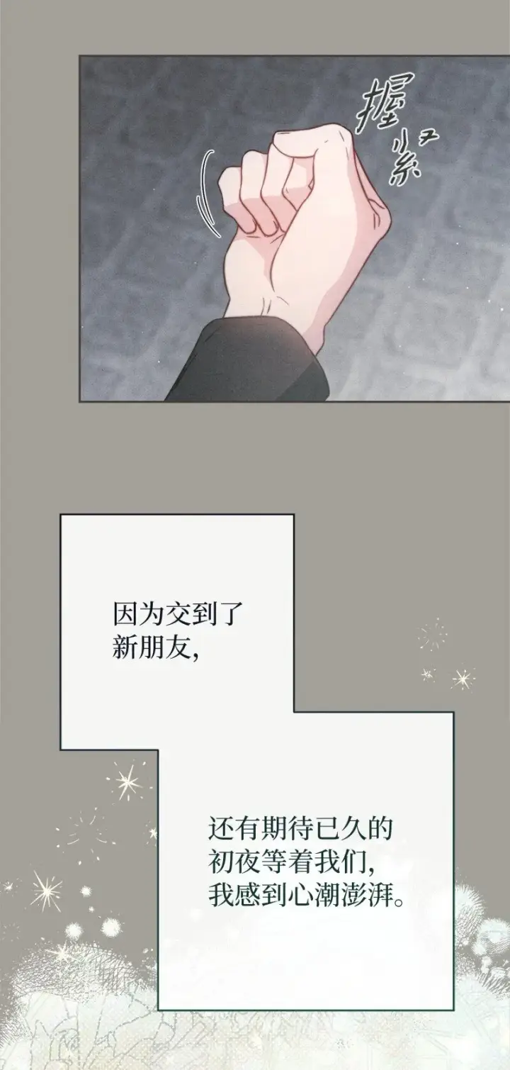漫画《错把结婚当交易，却意外的甜蜜？》109 向神祈祷第47张图