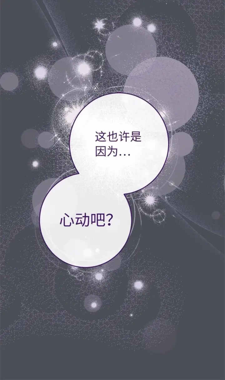 漫画《错把结婚当交易，却意外的甜蜜？》109 向神祈祷第58张图