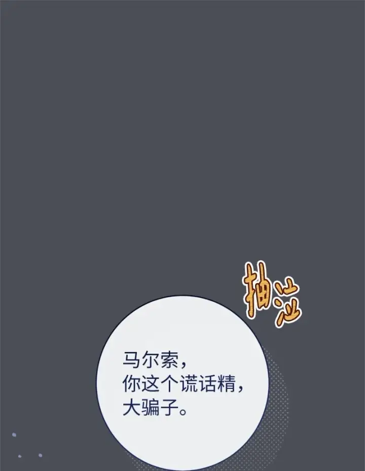 漫画《错把结婚当交易，却意外的甜蜜？》109 向神祈祷第64张图