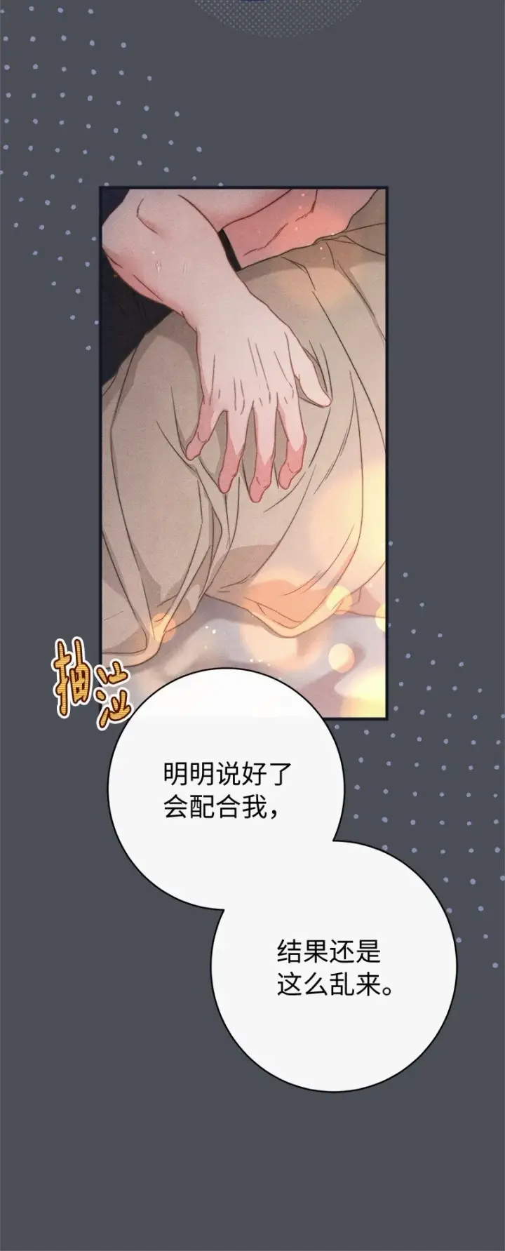 漫画《错把结婚当交易，却意外的甜蜜？》109 向神祈祷第65张图