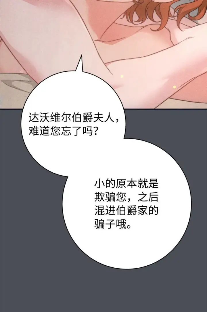 漫画《错把结婚当交易，却意外的甜蜜？》109 向神祈祷第73张图