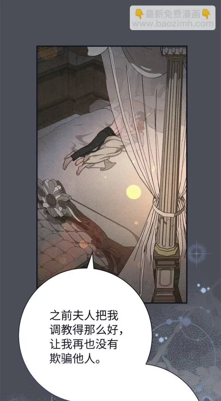 漫画《错把结婚当交易，却意外的甜蜜？》109 向神祈祷第74张图
